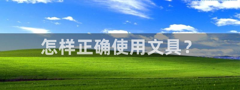 彩名堂苹果客户端怎么下载：怎样正确使用文