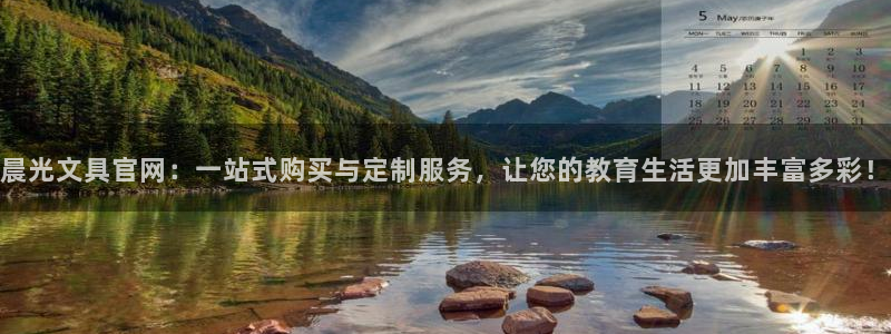下载彩名堂预测计划软件安装：晨光文具官网