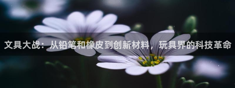 彩名堂苹果客户端：文具大战：从铅笔和橡皮