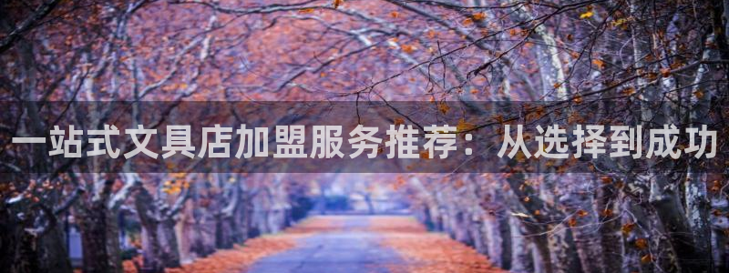 彩名堂最新计划app下载：一站式文具店加