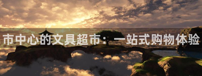 彩名堂免费计划使用方法是什么：市中心的文