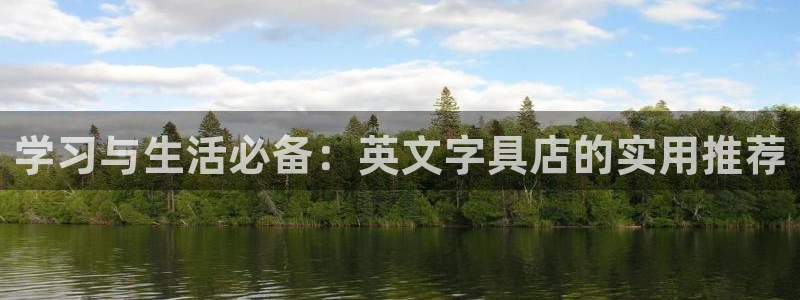 彩名堂最新免费计划官网：学习与生活必备：