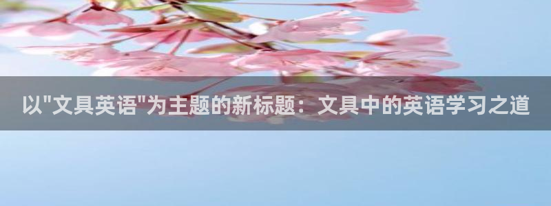 彩名堂官方平台：以\