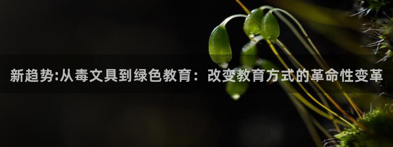 彩名堂免费计划官网购彩计划：新趋势:从毒