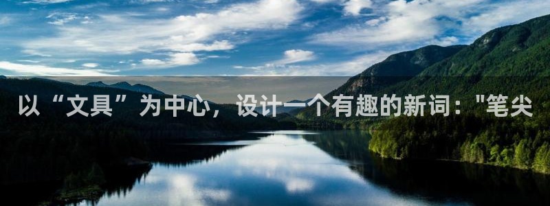 彩名堂是正规的公司吗：以“文具”为中心，