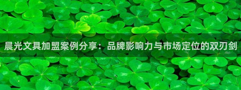 彩名堂计划软件下载：晨光文具加盟案例分享