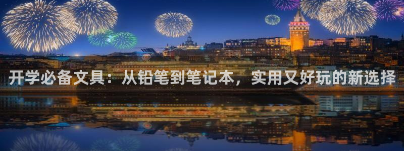 彩名堂计划app安卓免费下载：开学必备文