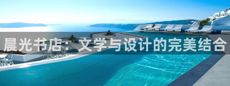 彩名堂官网计划怎么下载到手机：晨光书店：