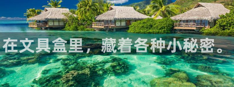 彩名堂为啥又不能用了：在文具盒里，藏着各