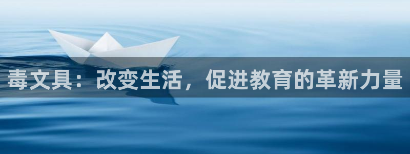 彩名堂50版本计划：毒文具：改变生活，促