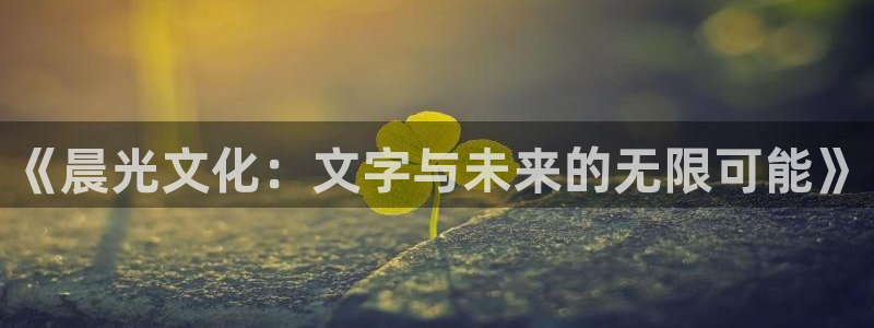 彩名堂客户端是永久免费吗是真的吗安全吗：