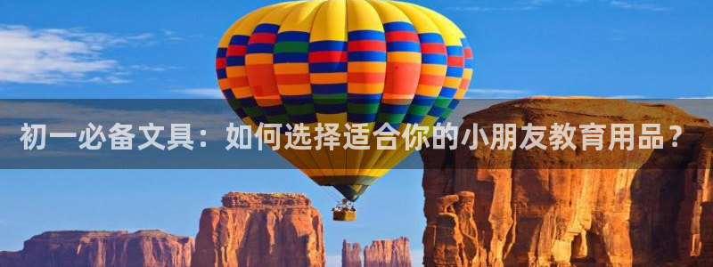 正规彩名堂官网计划01：初一必备文具：如