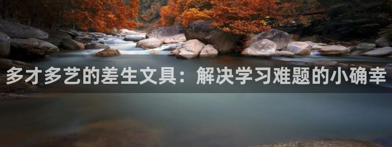 彩名堂计划最新版手机版：多才多艺的差生文