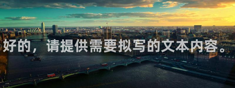 彩名堂官网计划：好的，请提供需要拟写的文