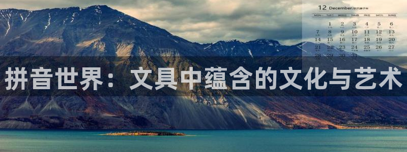 彩名堂到底怎么看,一跟就挂：拼音世界：文