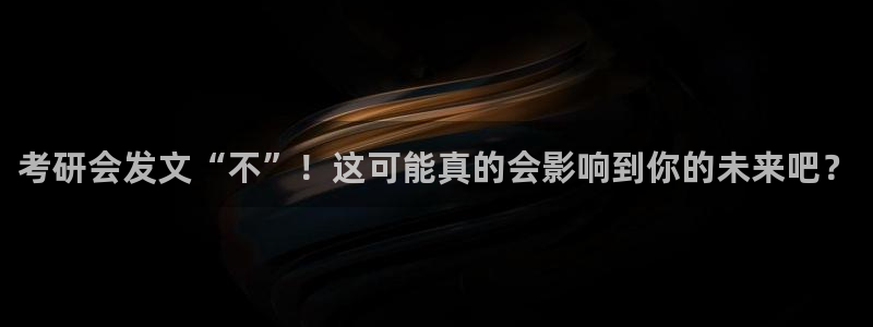 彩名堂好用还是千里马好用一点：考研会发文