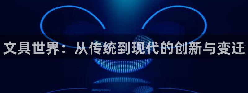 彩名堂app2.05版本：文具世界：从传