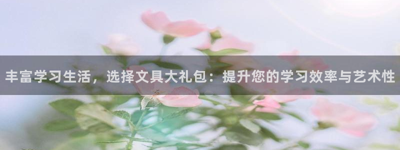 彩名堂APP下载：丰富学习生活，选择文具