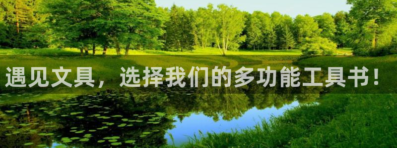 彩名堂手机客户端：遇见文具，选择我们的多