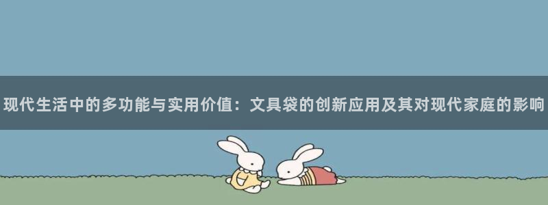 彩名堂4.3：现代生活中的多功能与实用价