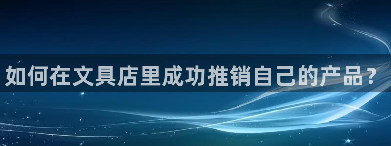 彩名堂免费计划使用方法是什么：如何在文具