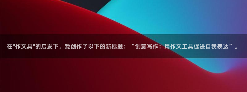 彩名堂官网计划客户端：在\