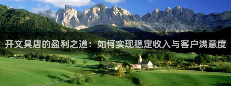 彩名堂计划怎么跟不挂：开文具店的盈利之道