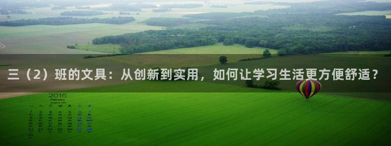 彩名堂计划app安卓免费下载：三（2）班