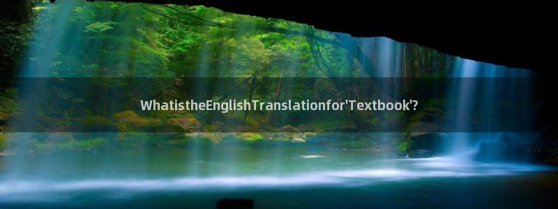 彩名堂跟哪种最好用：WhatistheE