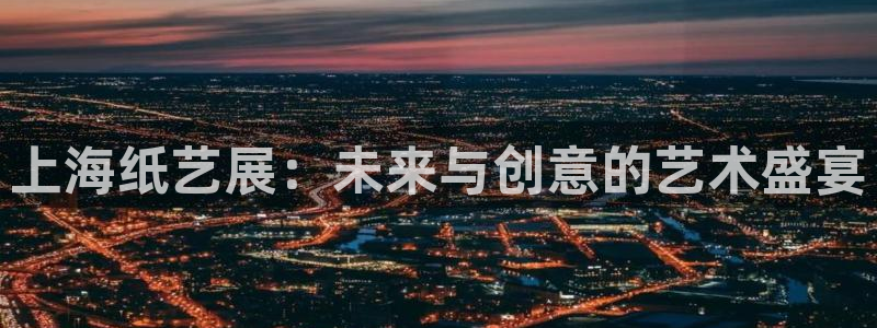 彩名堂免费计划官网50下载957：上海纸